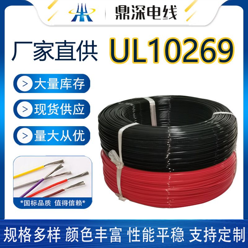 UL10269電線(xiàn)，耐溫105度1000V逆變器新能源儲能電線(xiàn)